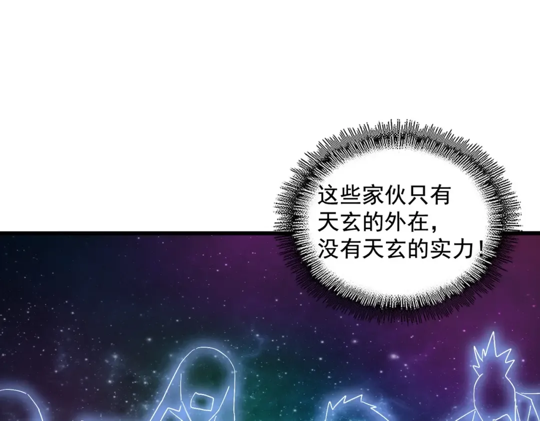 第256话 虚假的天玄境 第77页