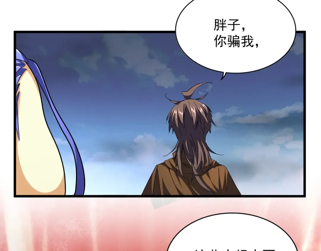 第256话 虚假的天玄境 第79页