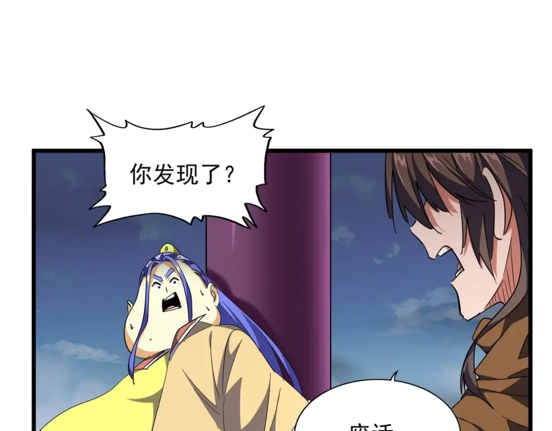 第256话 虚假的天玄境 第82页