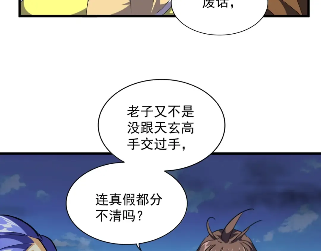 第256话 虚假的天玄境 第83页