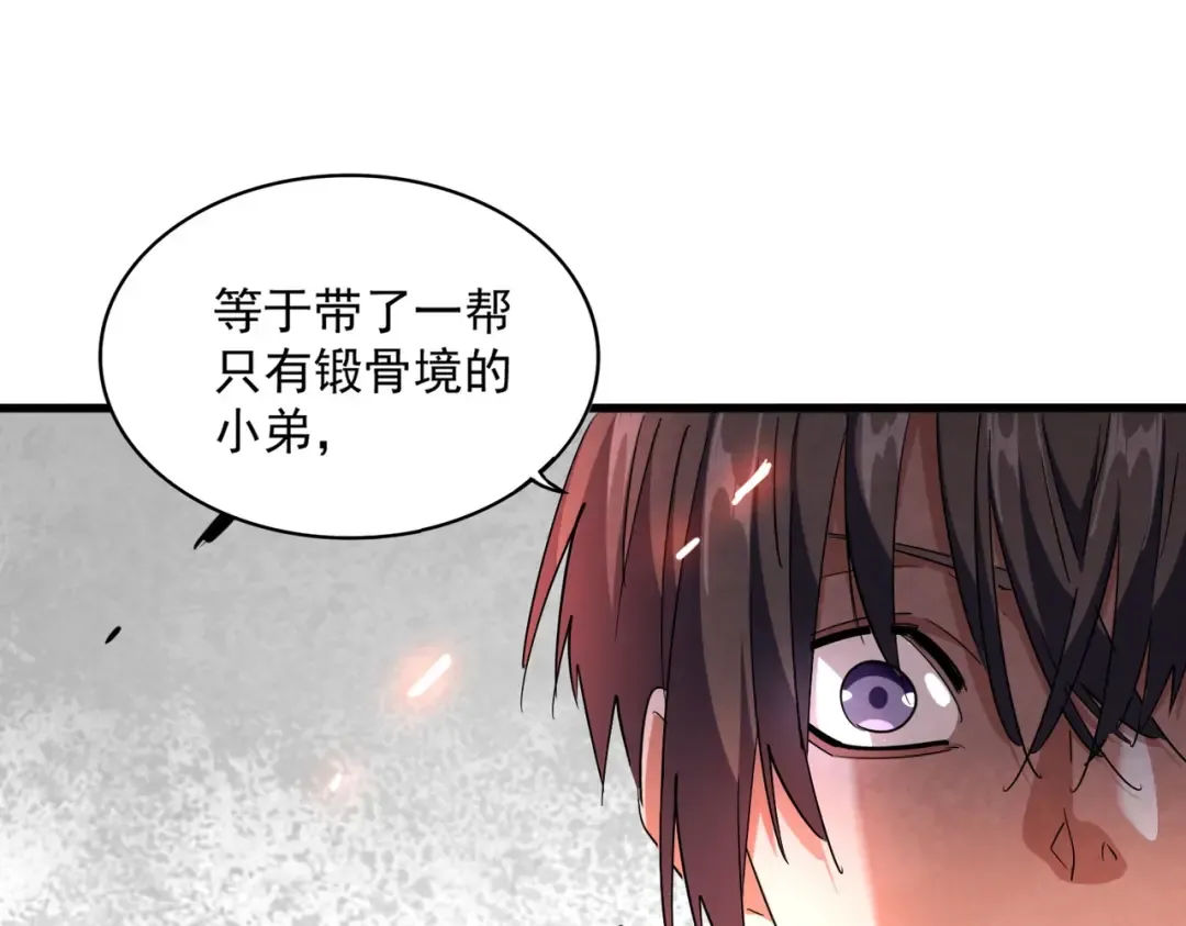 第256话 虚假的天玄境 第85页