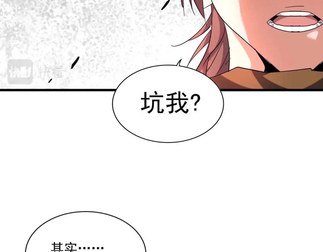 第256话 虚假的天玄境 第86页