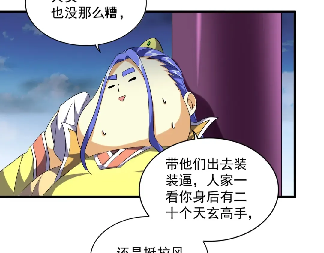 第256话 虚假的天玄境 第87页
