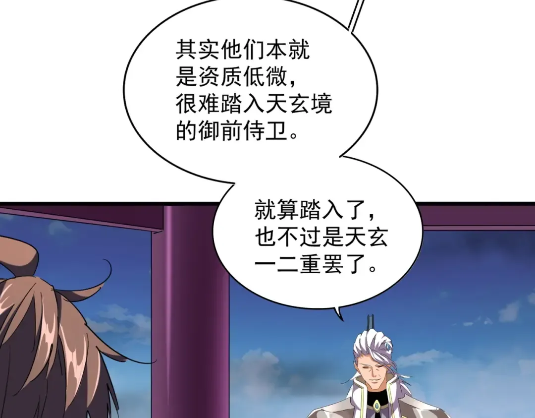 第256话 虚假的天玄境 第92页