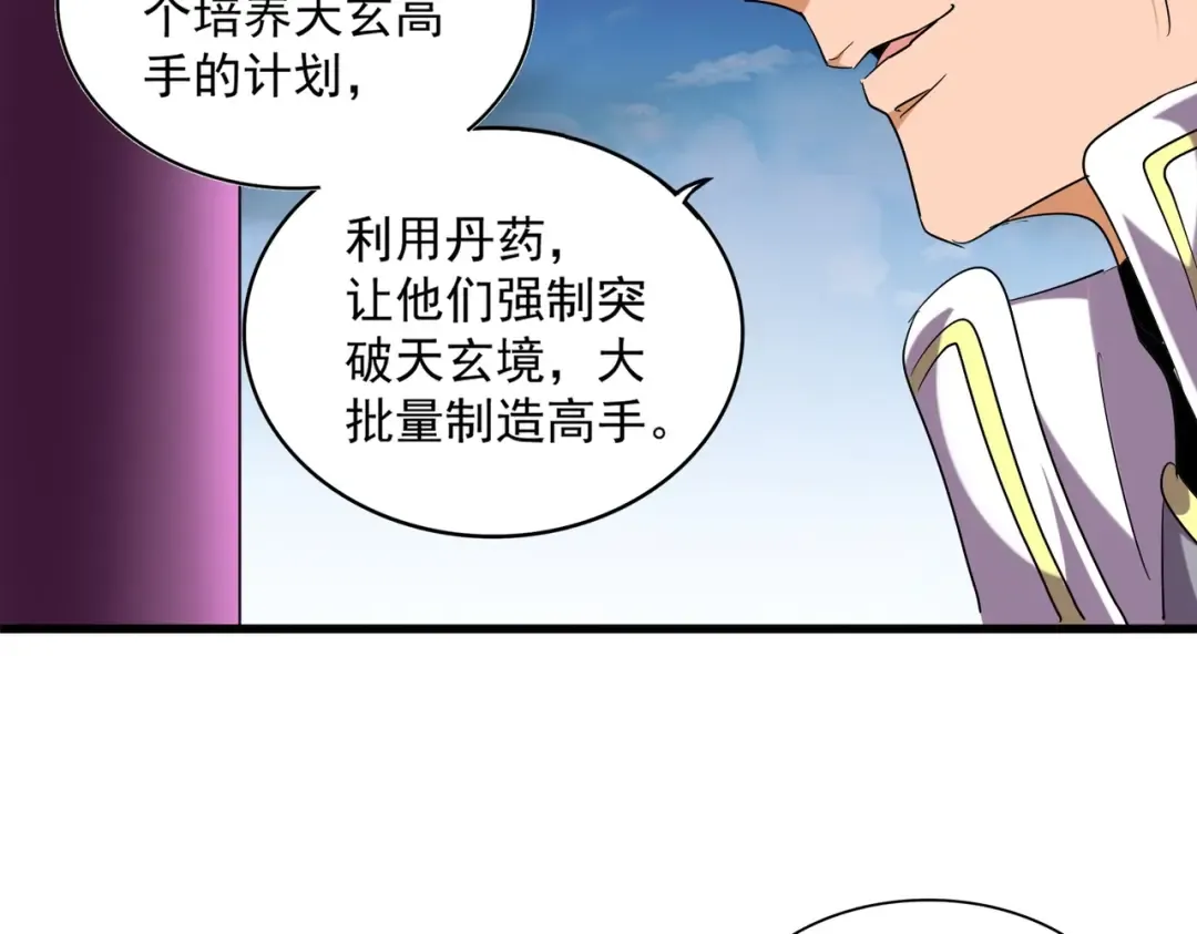 第256话 虚假的天玄境 第94页