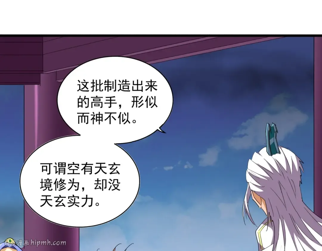 第256话 虚假的天玄境 第96页