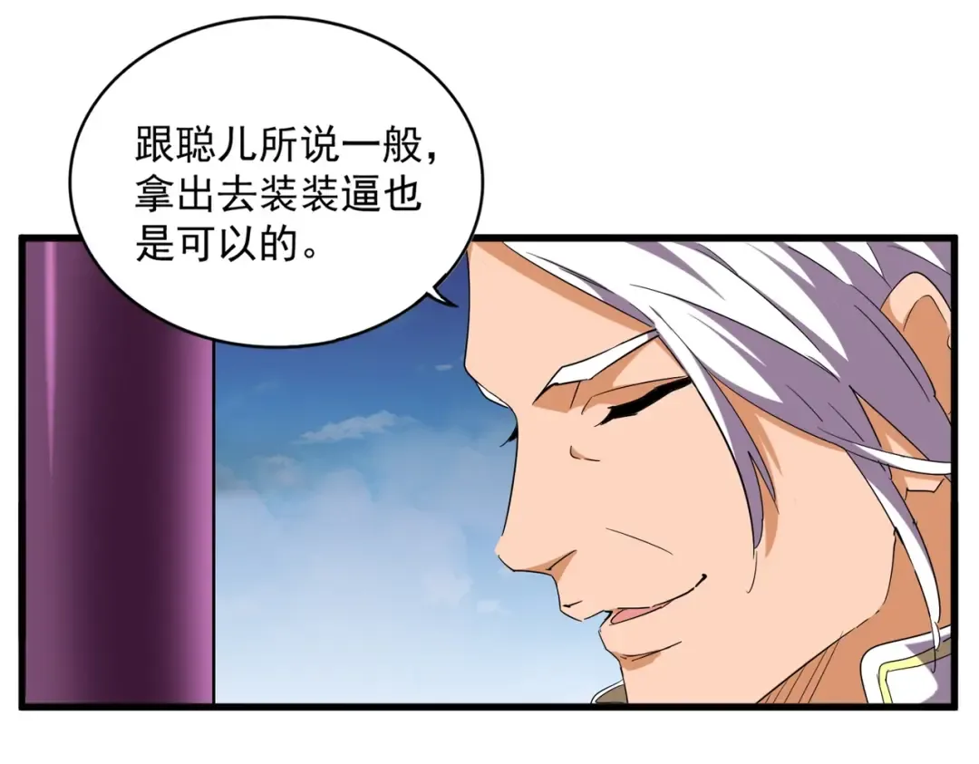 第256话 虚假的天玄境 第98页