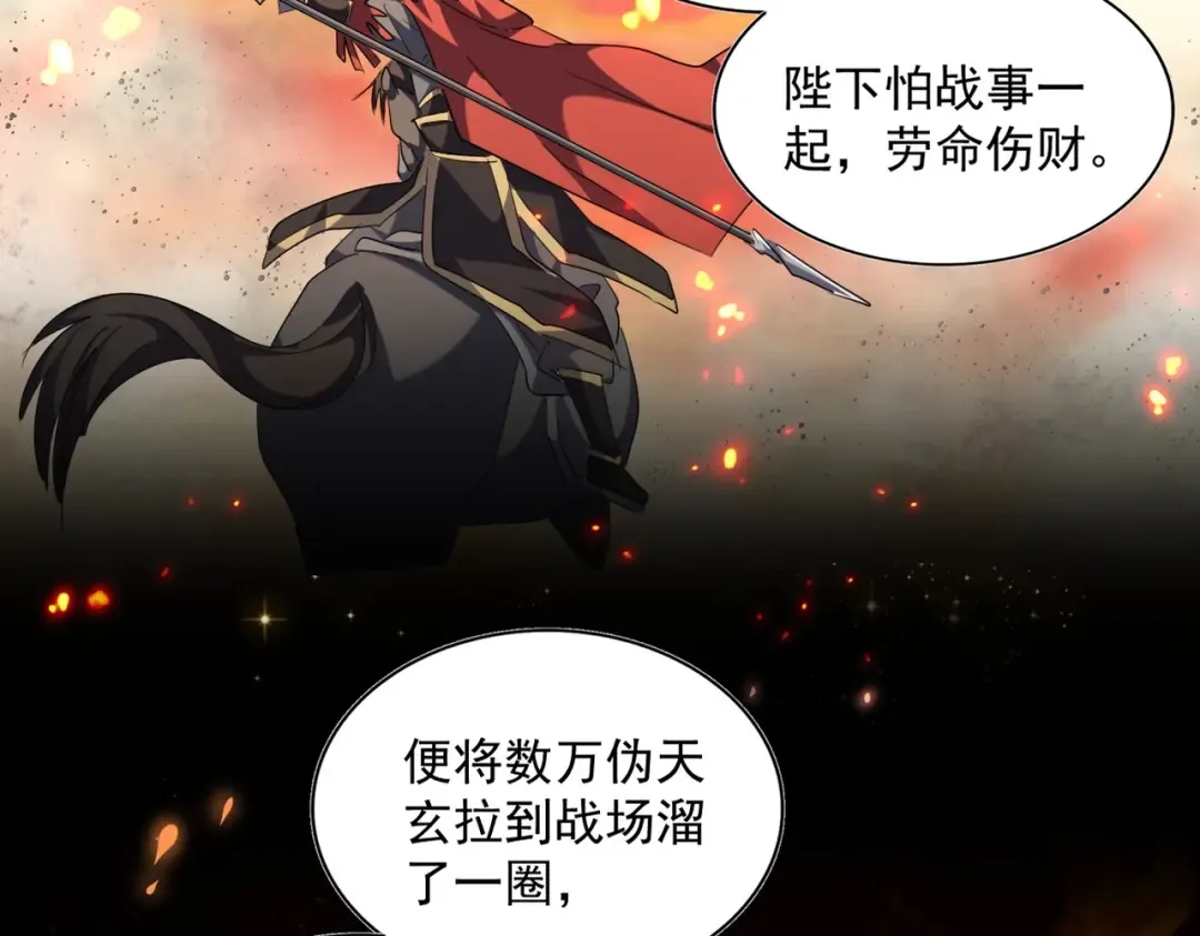 第256话 虚假的天玄境 第100页
