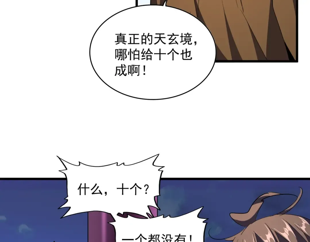 第257话 百家争鸣 第9页