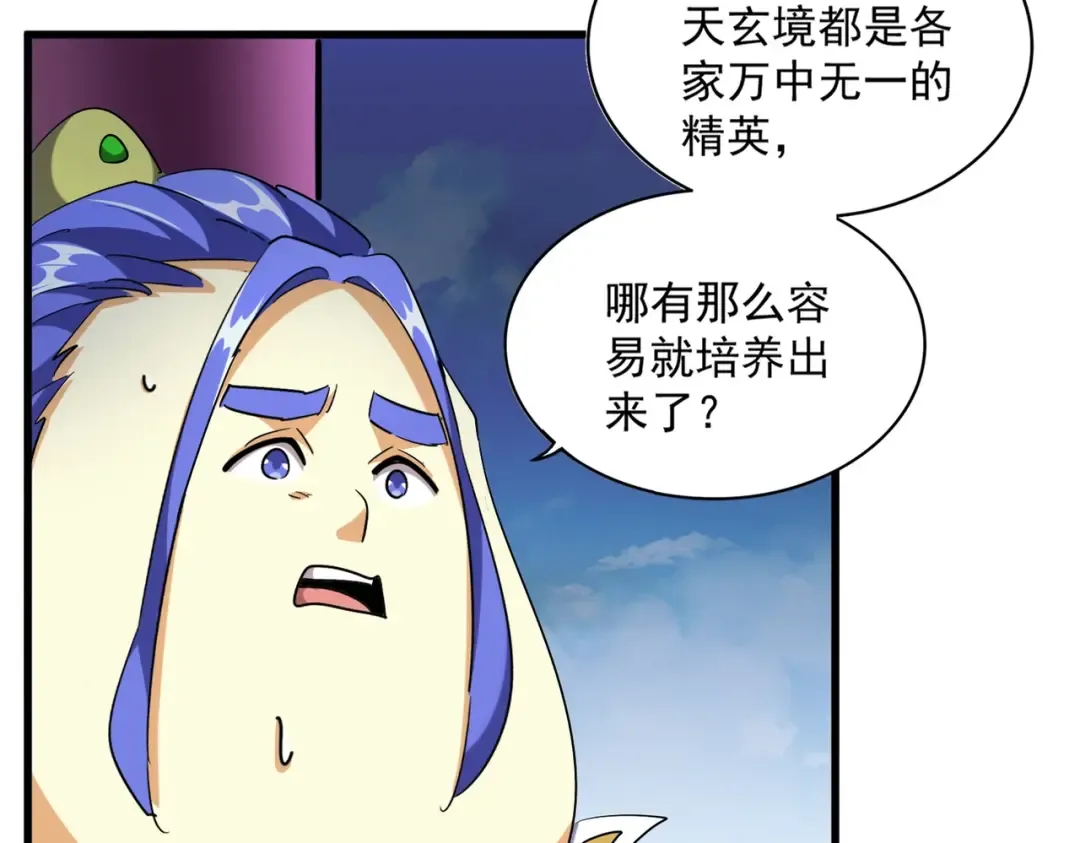 第257话 百家争鸣 第11页