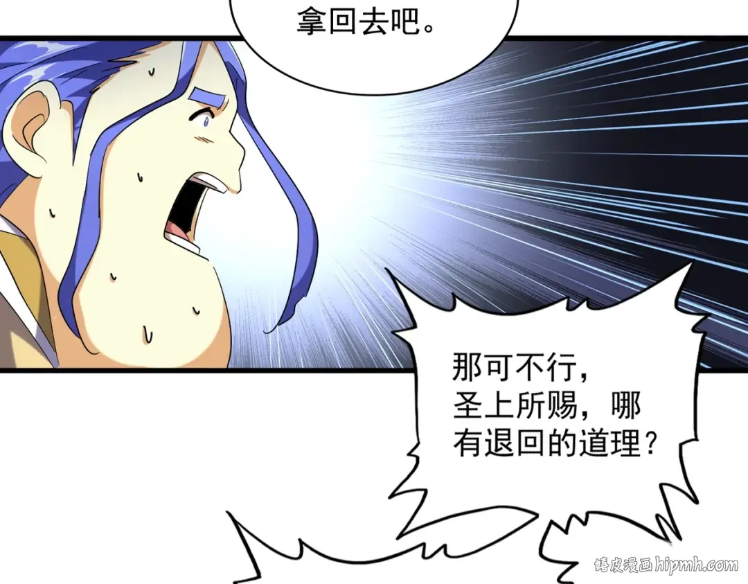第257话 百家争鸣 第16页