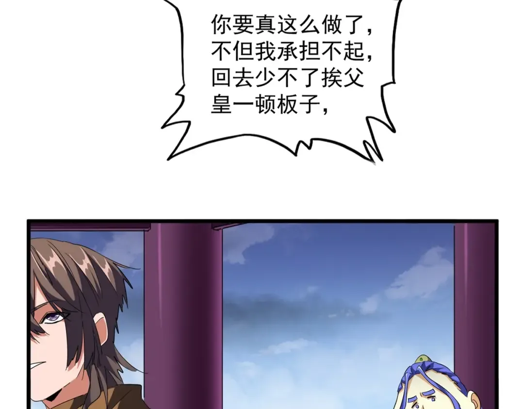 第257话 百家争鸣 第17页