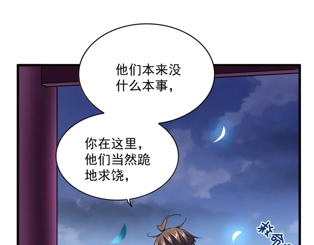 第257话 百家争鸣 第22页