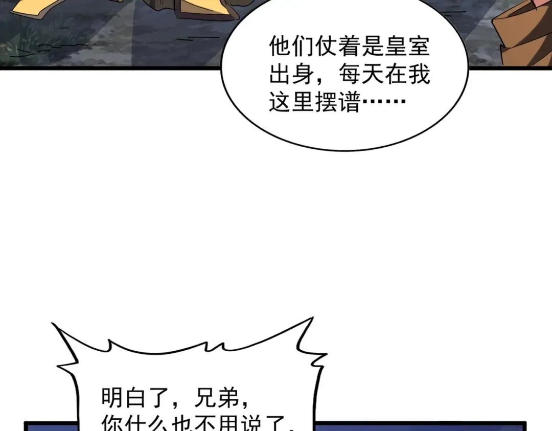 第257话 百家争鸣 第25页