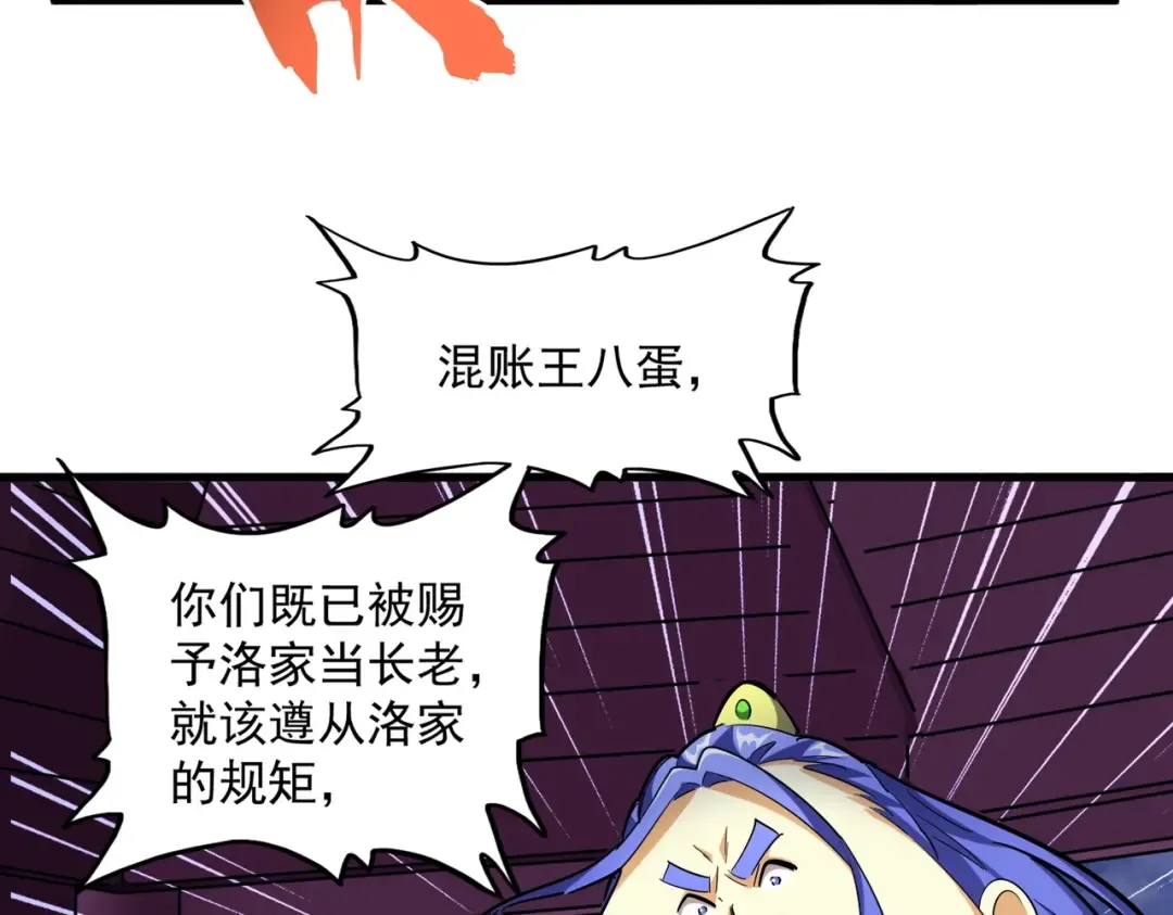 第257话 百家争鸣 第27页