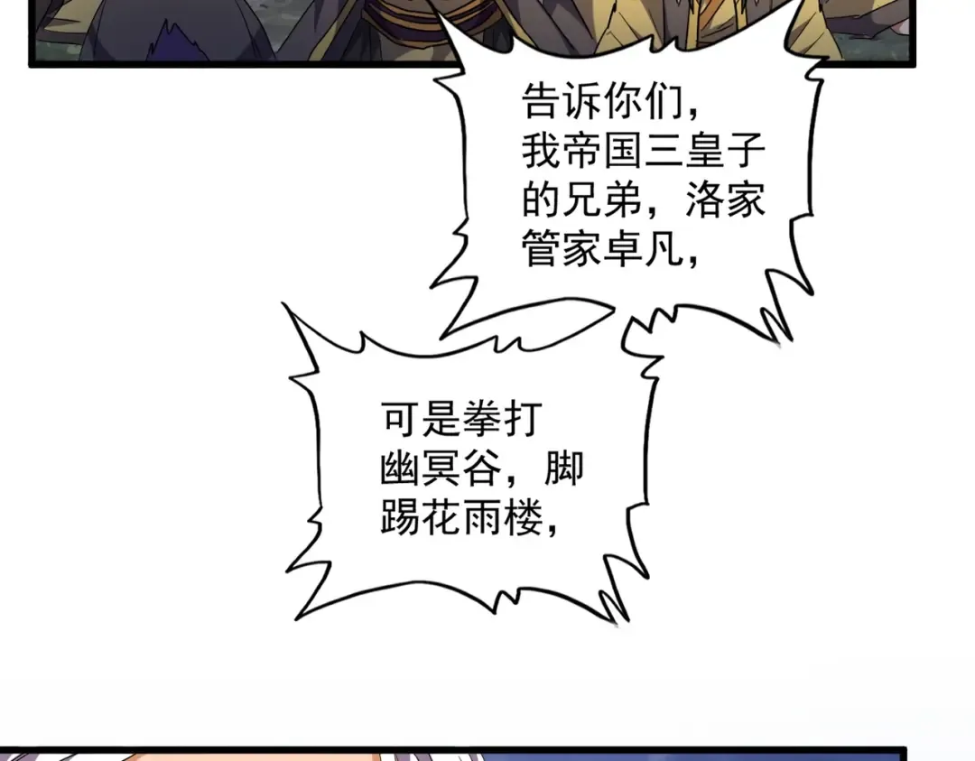 第257话 百家争鸣 第30页