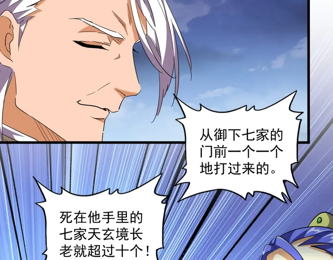 第257话 百家争鸣 第31页