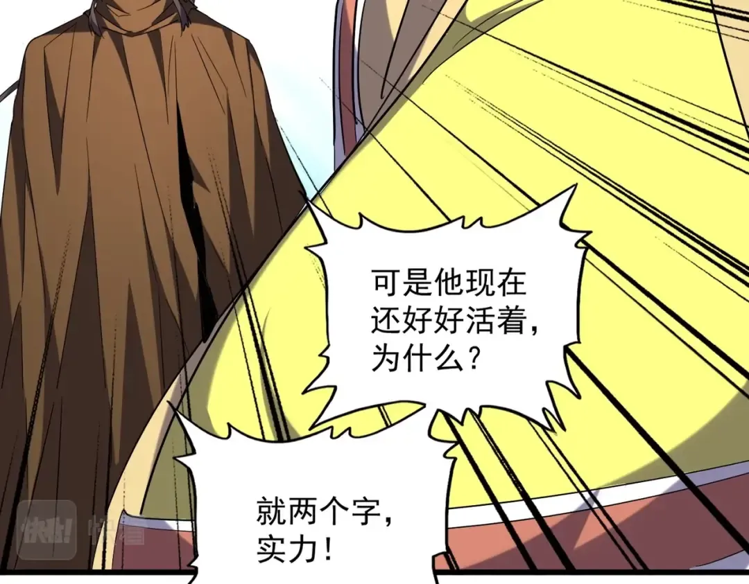 第257话 百家争鸣 第33页