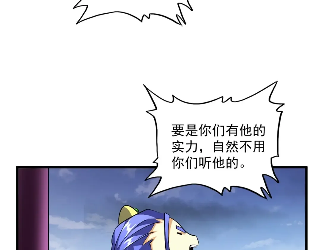 第257话 百家争鸣 第34页