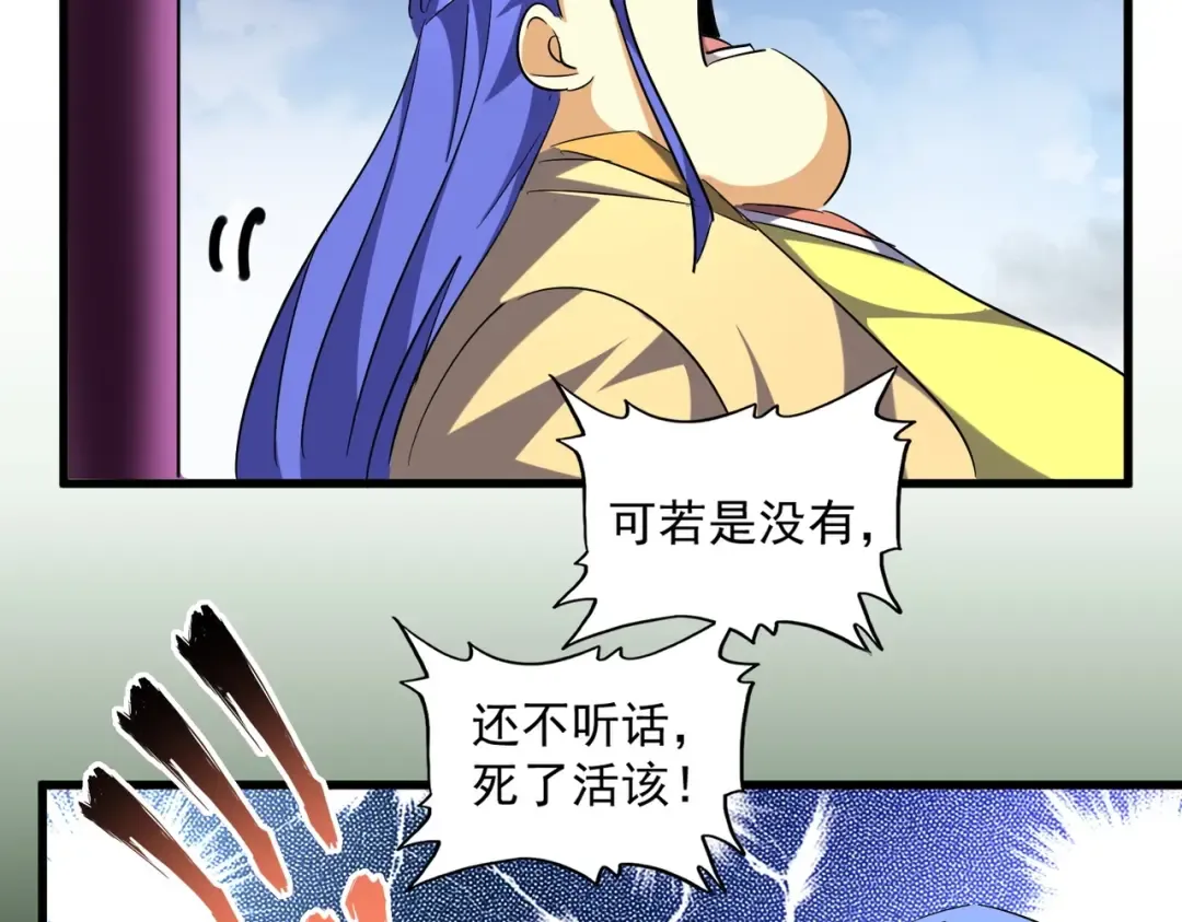 第257话 百家争鸣 第35页