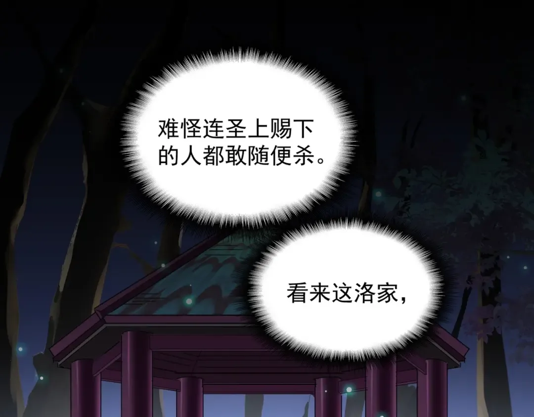 第257话 百家争鸣 第37页