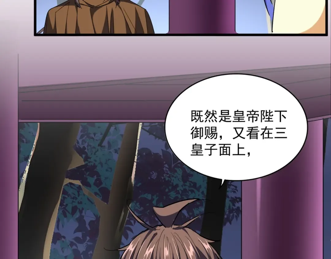 第257话 百家争鸣 第41页