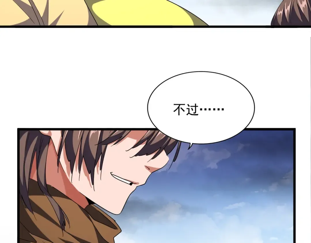 第257话 百家争鸣 第44页