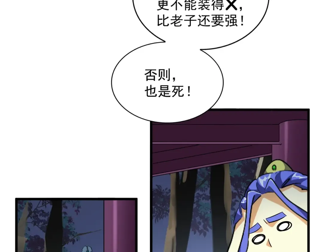 第257话 百家争鸣 第52页