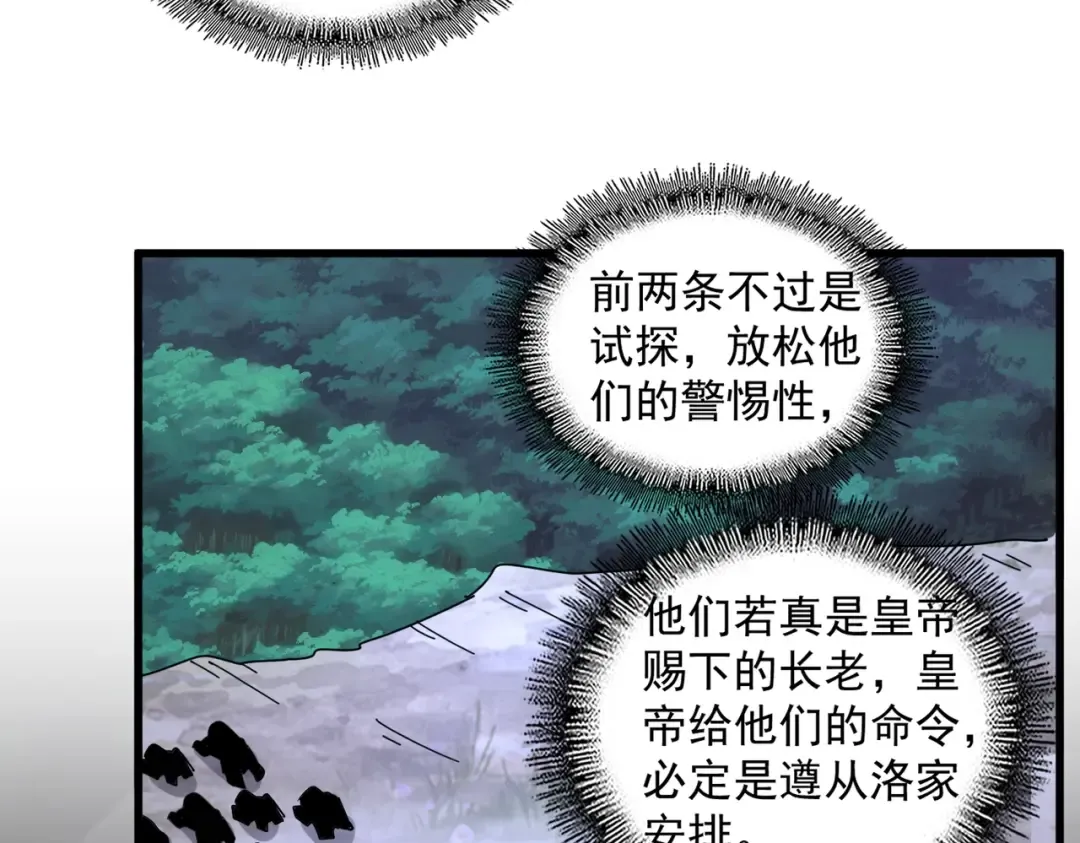 第257话 百家争鸣 第61页