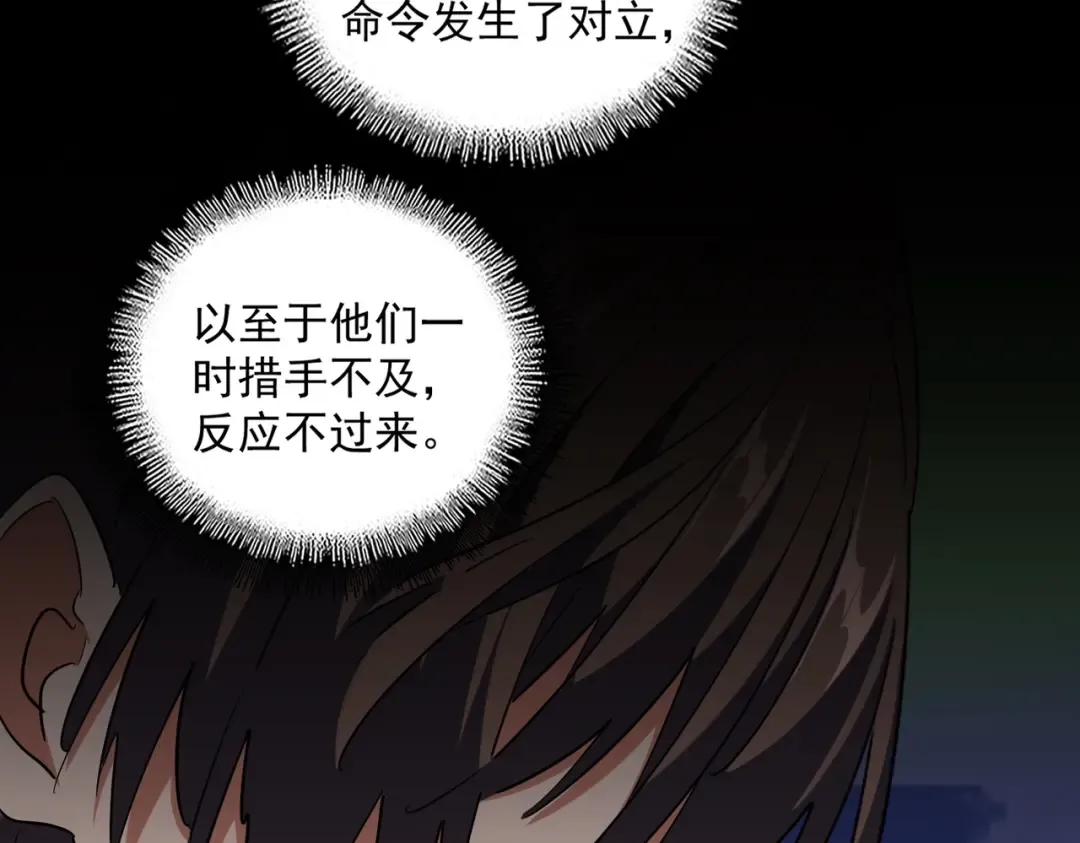 第257话 百家争鸣 第63页