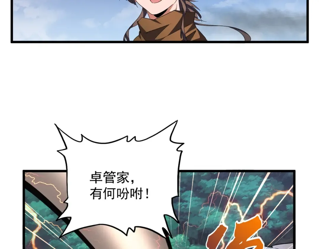 第257话 百家争鸣 第66页