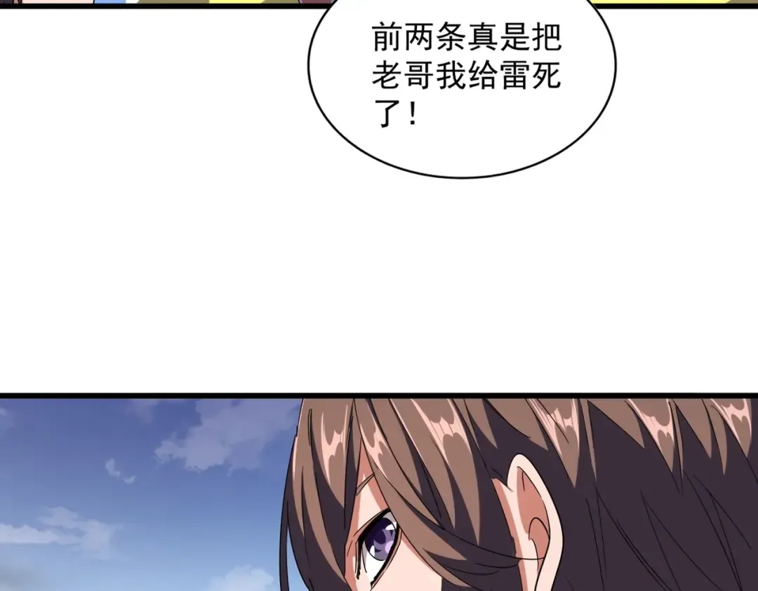 第257话 百家争鸣 第76页
