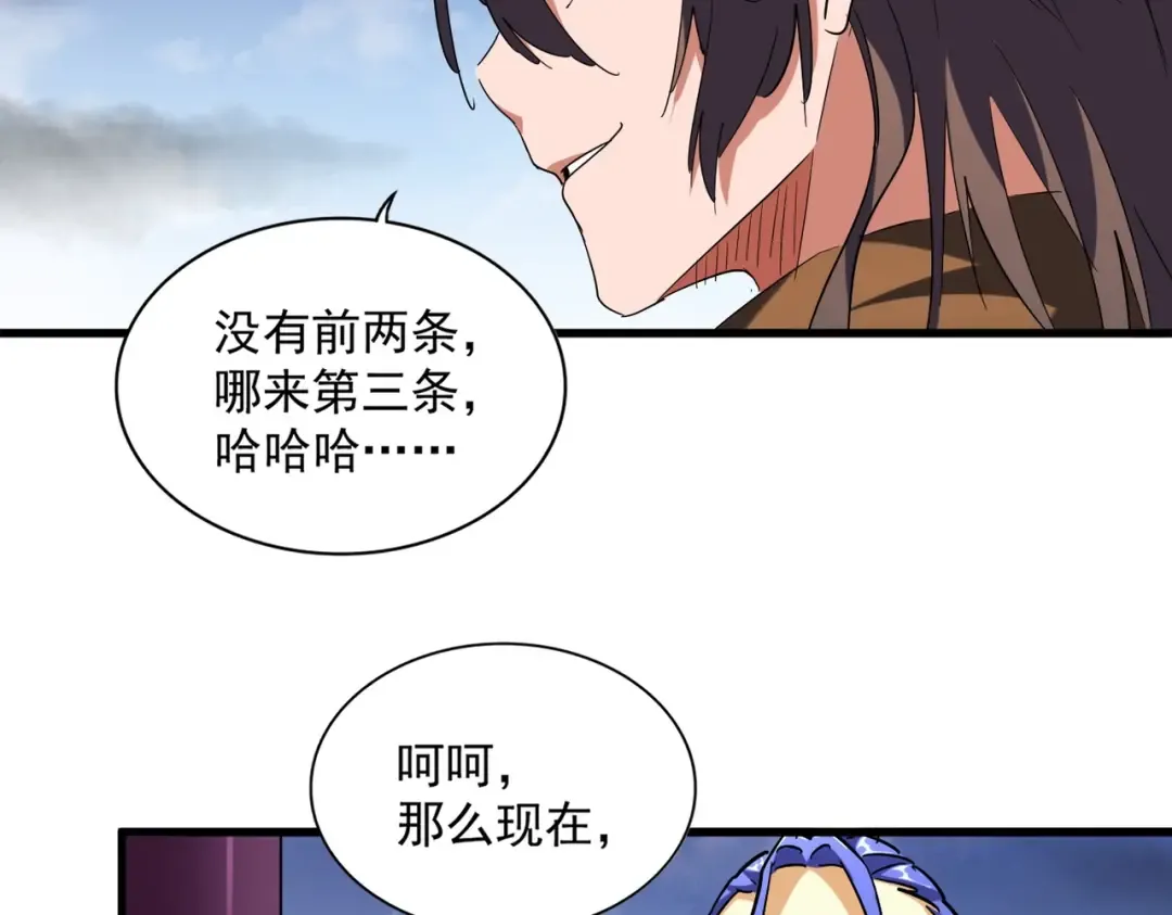 第257话 百家争鸣 第77页