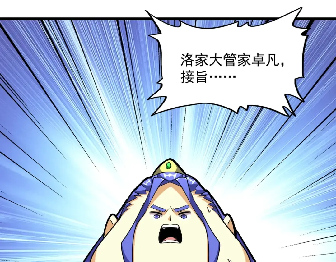 第257话 百家争鸣 第79页