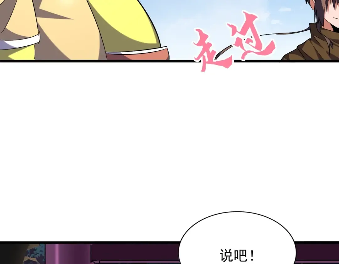 第257话 百家争鸣 第84页