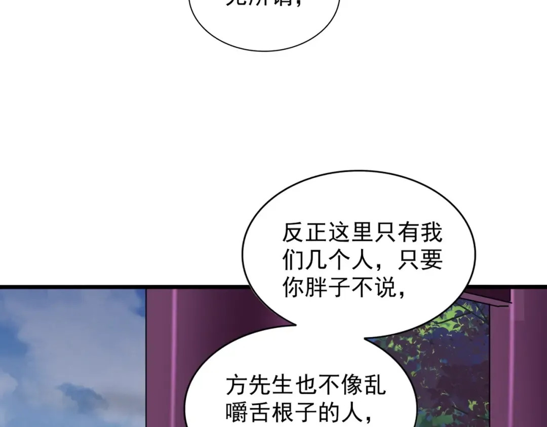 第257话 百家争鸣 第90页