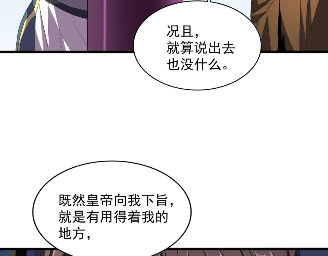 第257话 百家争鸣 第92页