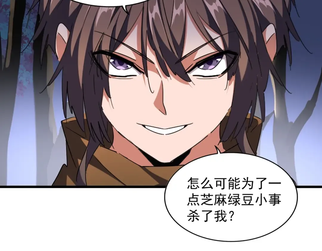 第257话 百家争鸣 第93页