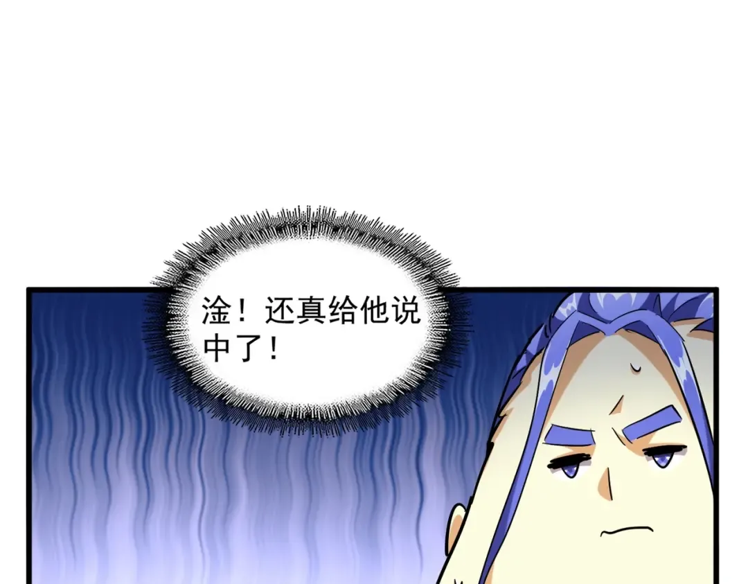 第257话 百家争鸣 第94页
