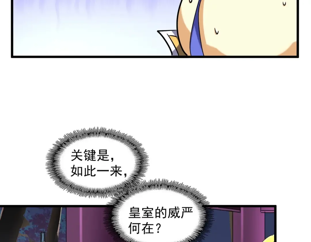 第257话 百家争鸣 第95页