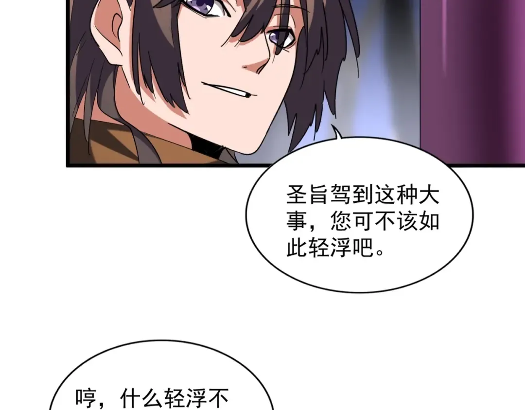 第257话 百家争鸣 第102页