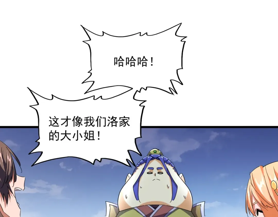 第257话 百家争鸣 第105页