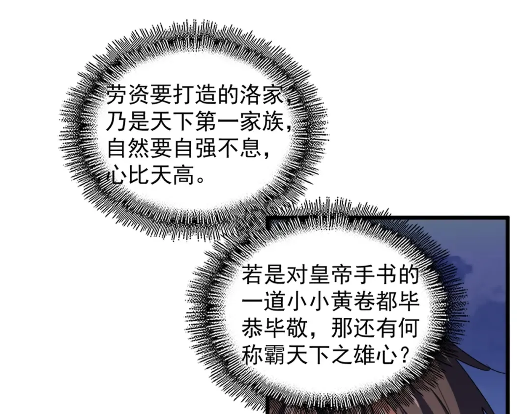 第257话 百家争鸣 第107页