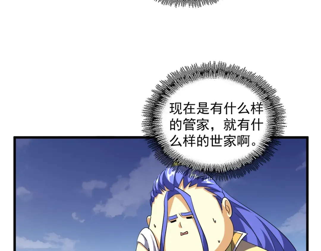 第257话 百家争鸣 第110页