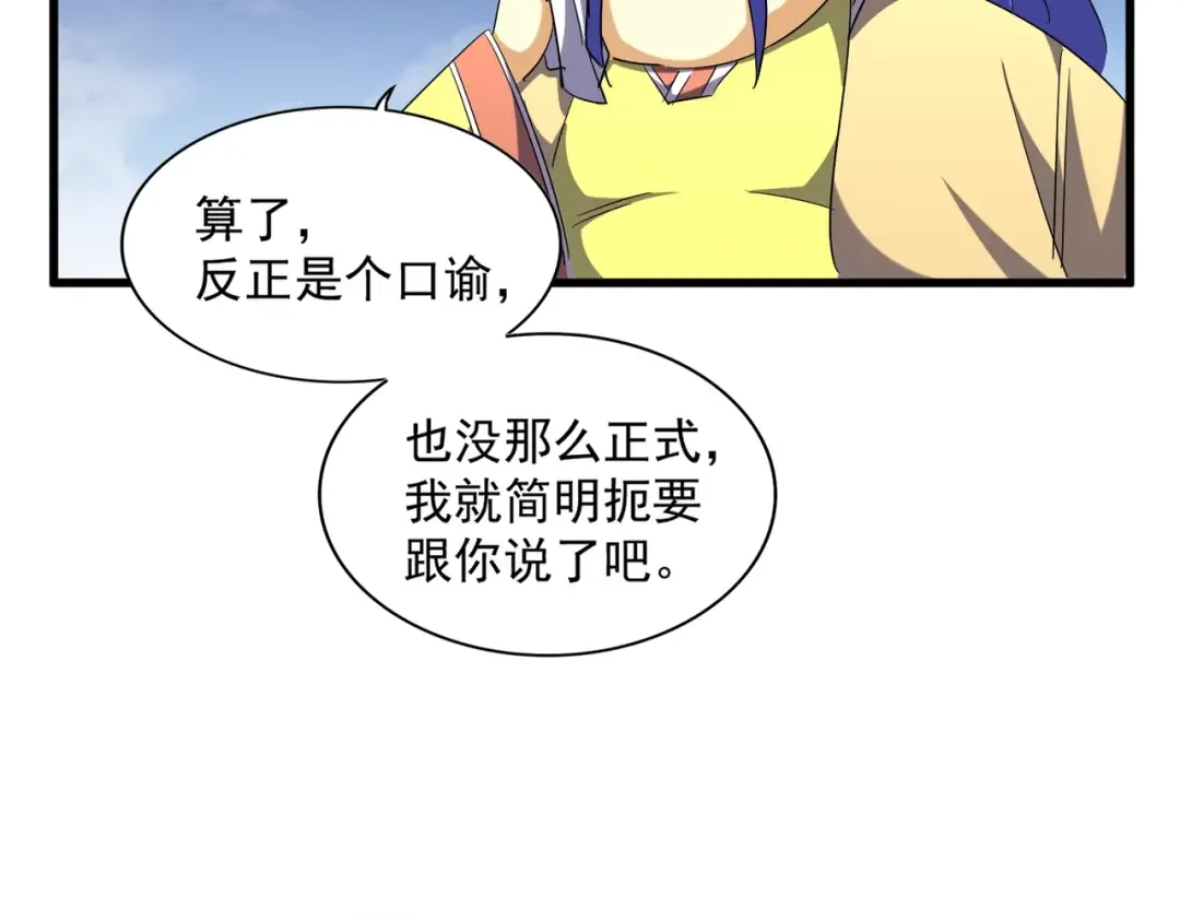 第257话 百家争鸣 第111页