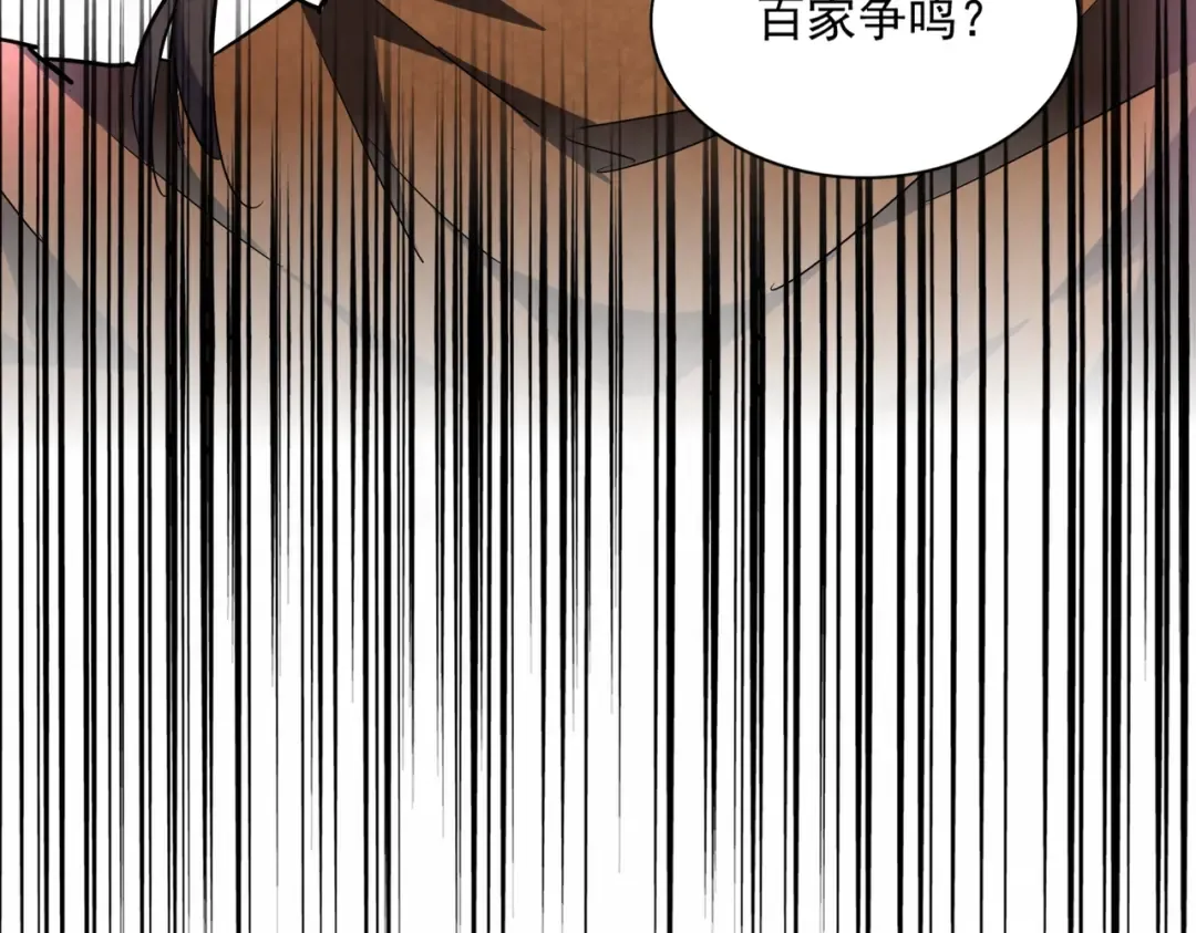 第257话 百家争鸣 第116页