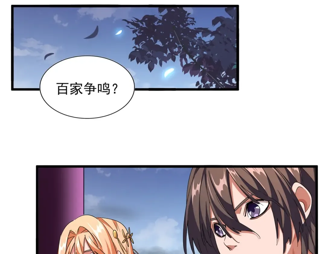 第258话 家族排名 第3页