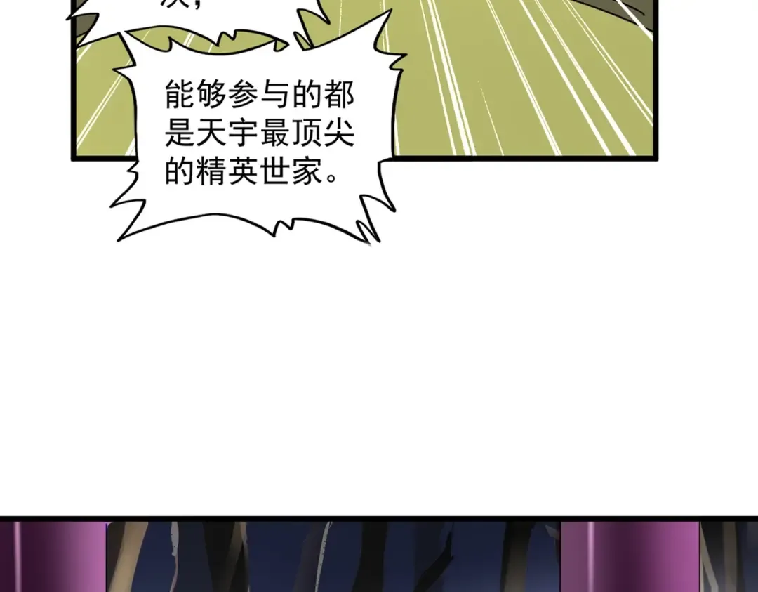 第258话 家族排名 第7页