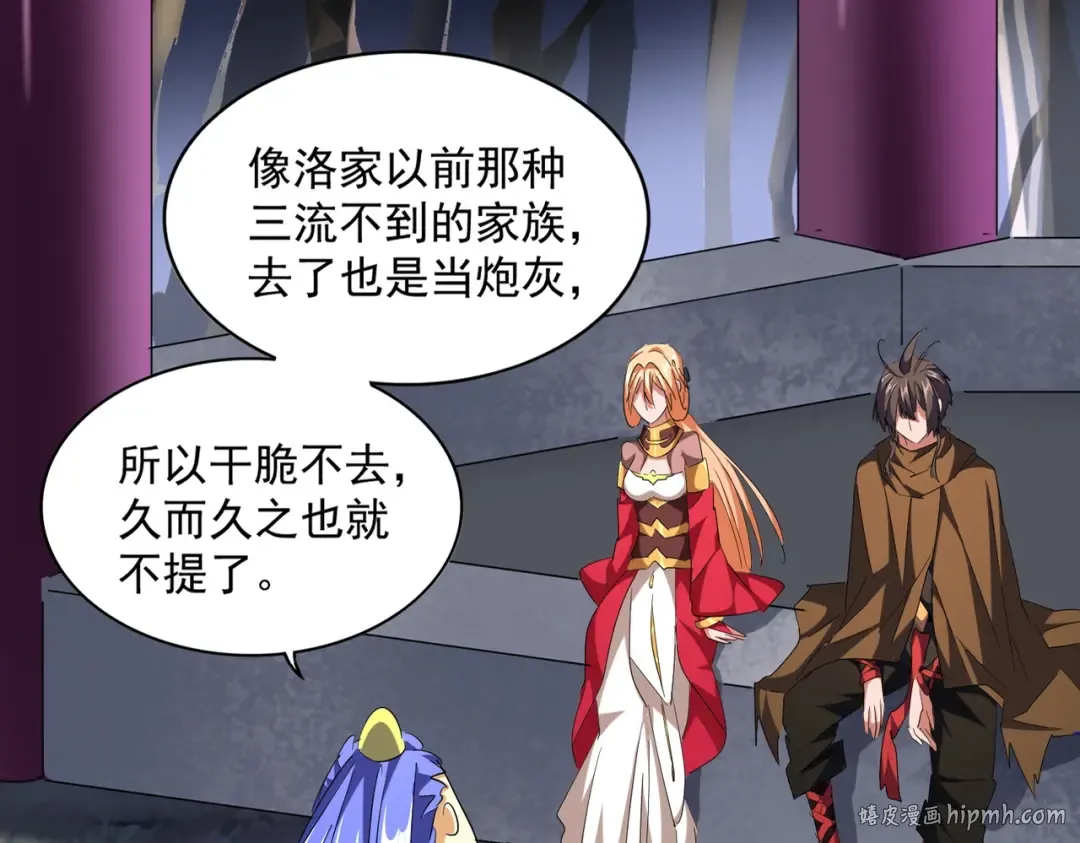 第258话 家族排名 第8页