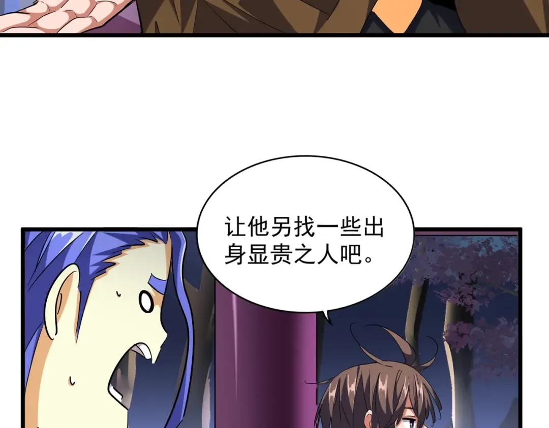 第258话 家族排名 第13页